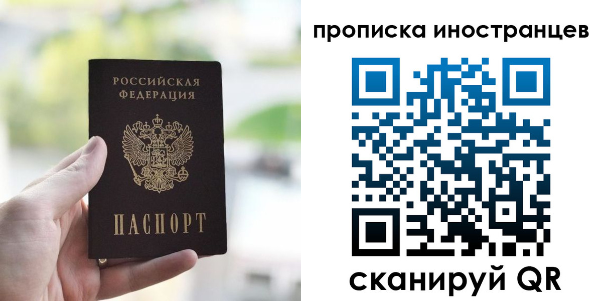 прописка для работы в Елизово