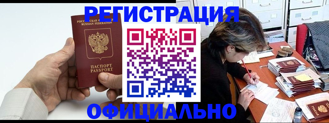 прописка для кредита в Елизово