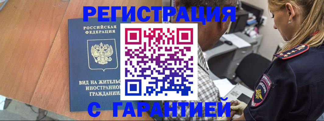 временная регистрация купить в Елизово