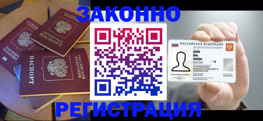 прописка для кредита в Елизово