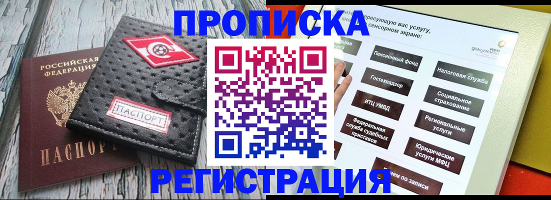 временная регистрация для всех в Елизово