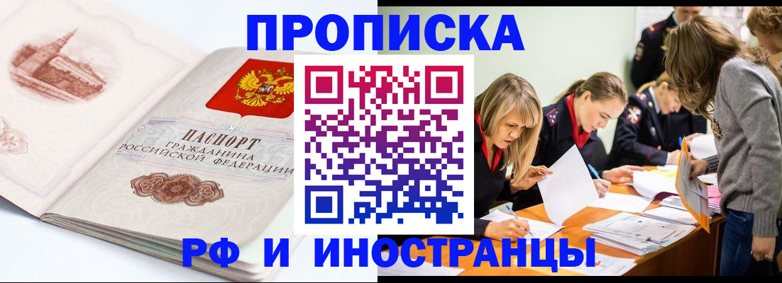 временная регистрация купить в Елизово